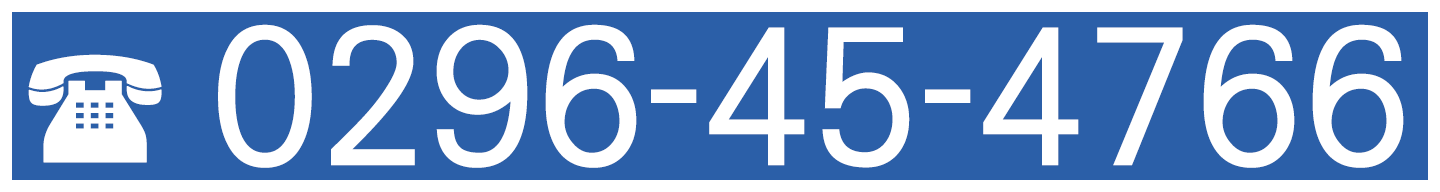 TEL 0296-45-4766